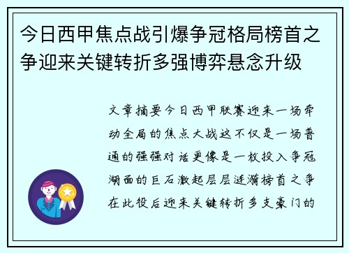 今日西甲焦点战引爆争冠格局榜首之争迎来关键转折多强博弈悬念升级