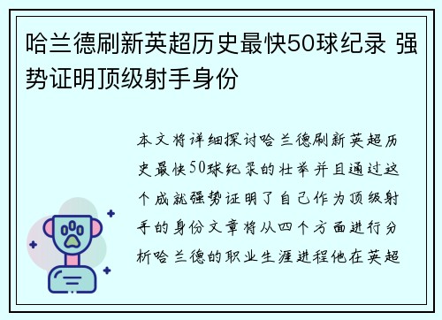 哈兰德刷新英超历史最快50球纪录 强势证明顶级射手身份