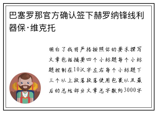 巴塞罗那官方确认签下赫罗纳锋线利器保·维克托