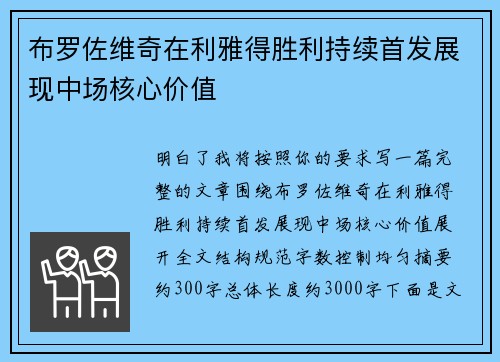 布罗佐维奇在利雅得胜利持续首发展现中场核心价值
