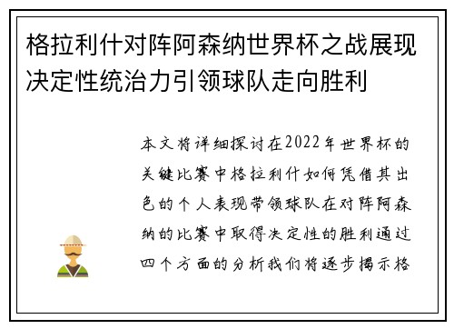 格拉利什对阵阿森纳世界杯之战展现决定性统治力引领球队走向胜利