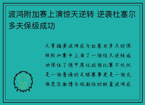 波鸿附加赛上演惊天逆转 逆袭杜塞尔多夫保级成功