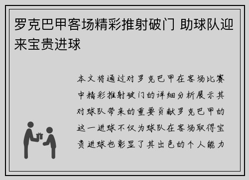 罗克巴甲客场精彩推射破门 助球队迎来宝贵进球