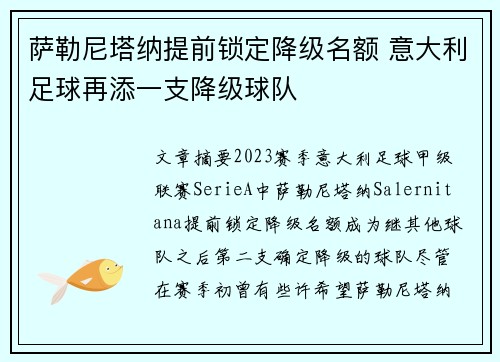 萨勒尼塔纳提前锁定降级名额 意大利足球再添一支降级球队