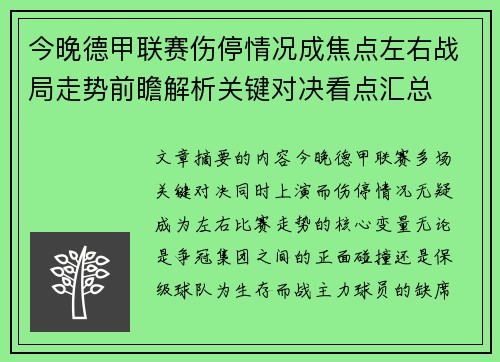 今晚德甲联赛伤停情况成焦点左右战局走势前瞻解析关键对决看点汇总